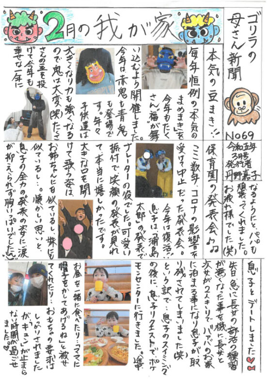 ゴリラの母さん新聞No,69